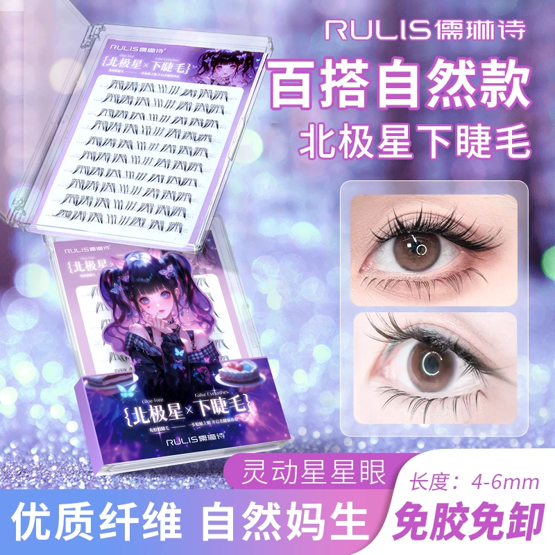 新款北极星下睫毛免胶大容量仿真自然动漫新手卷翘柔软假睫毛