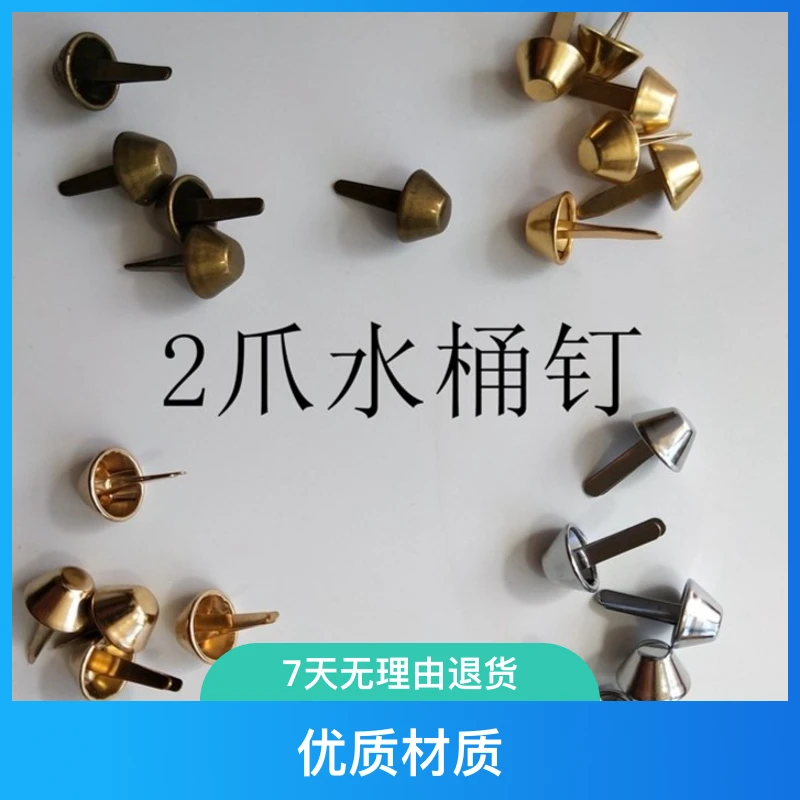 女包金属配件脚钉浅金色水桶钉底座古铜色2爪泡钉半圆脚钉底钉