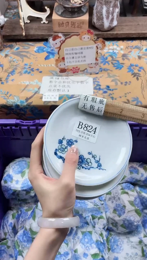 瓷片娟*                B824