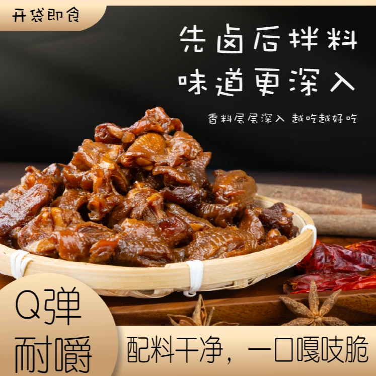 老卤鸡脚筋低嚼减劲脂网红辣味解馋晚上下酒必备充饥食品独立包装