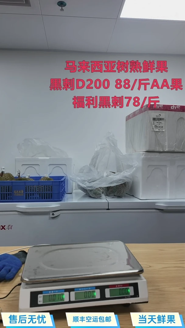 黑刺黒刺  78福利果 鲜果4.96