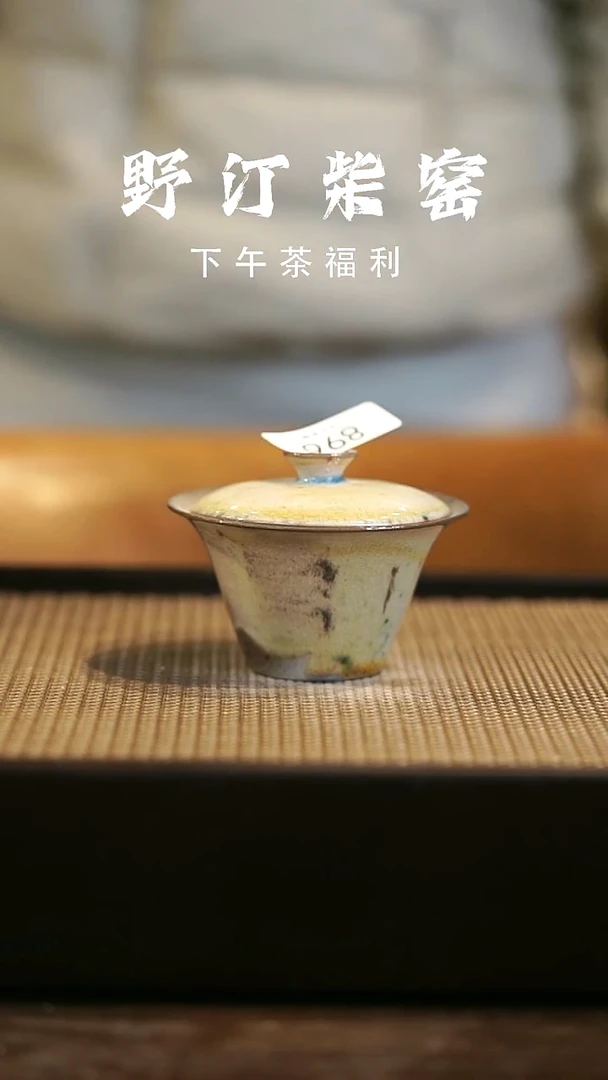 野汀柴窑手工手作@@YT896