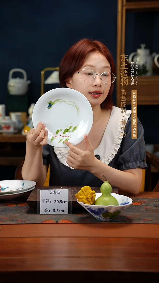 陶瓷景德镇高温釉中彩飞碟直径20.5高3.5