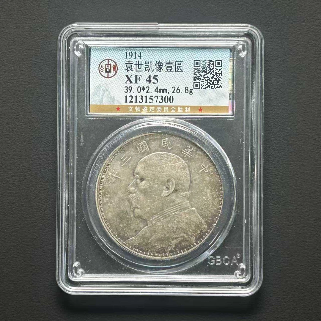 公博评级 XF45 三年大头壹圆   1213157300