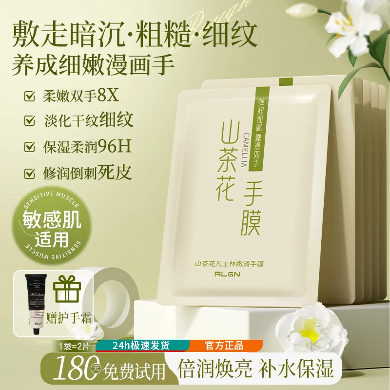 【官方正品】山茶花凡士林嫩滑手膜淡化细纹补水保湿双手套手部护理