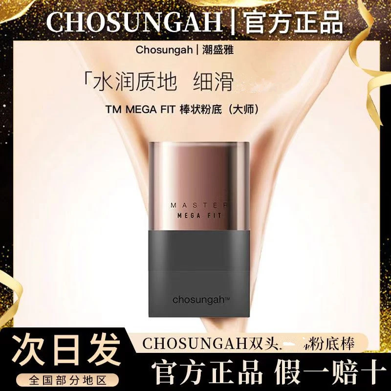 潮盛雅遮瑕粉底棒水润提亮肤色持妆打底保湿双头裸妆修颜持久修饰