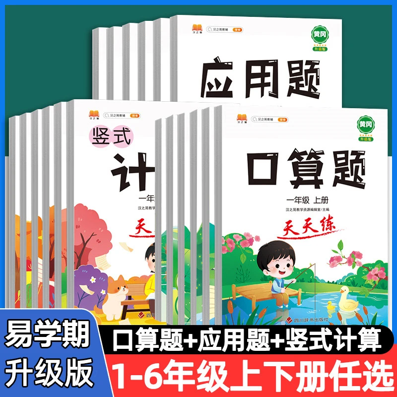 【口算计算应用题】2025小学1-6年级上册数学专项强化训练口算题