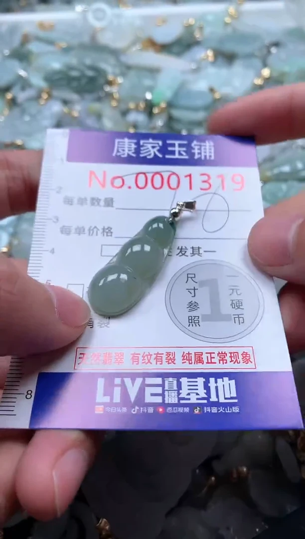 【闪购商品】翡翠吊坠(不含链)未镶嵌1319