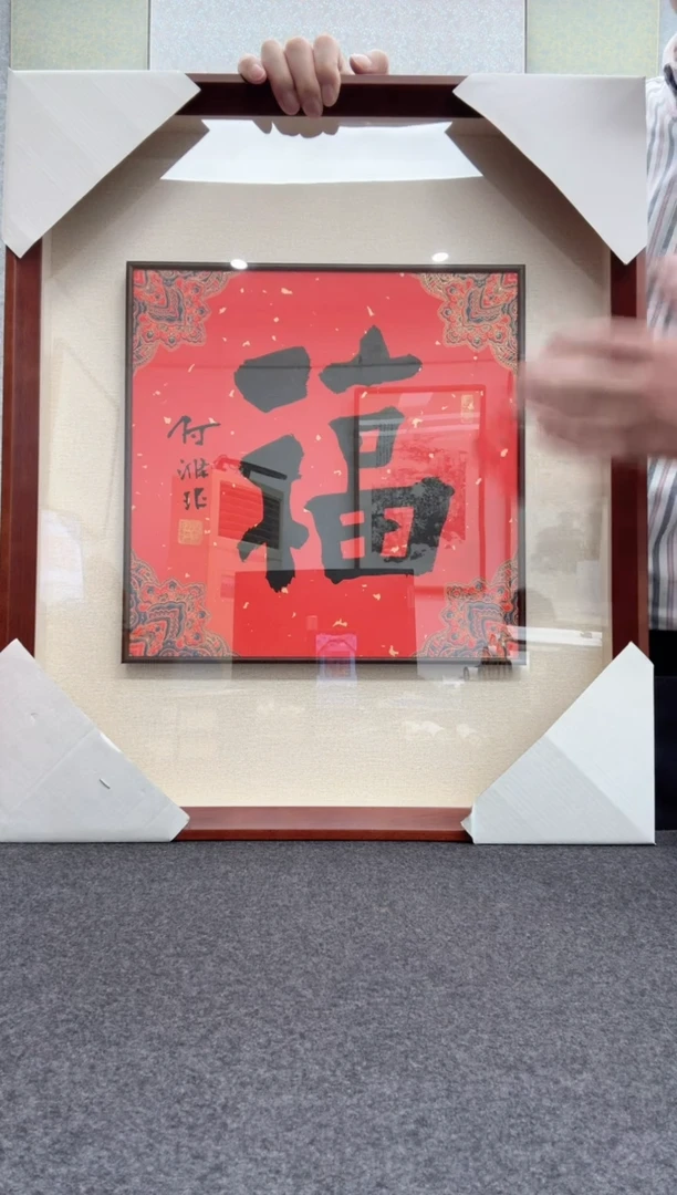 【闪购商品】书法何涤非