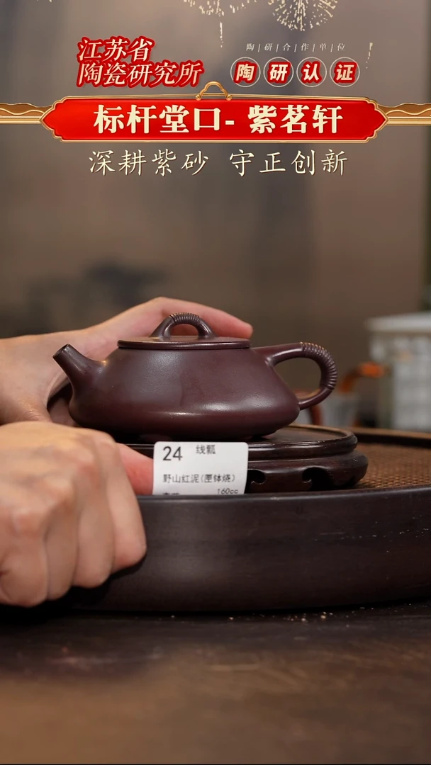 线瓢-野山红泥（匣钵烧）-160cc