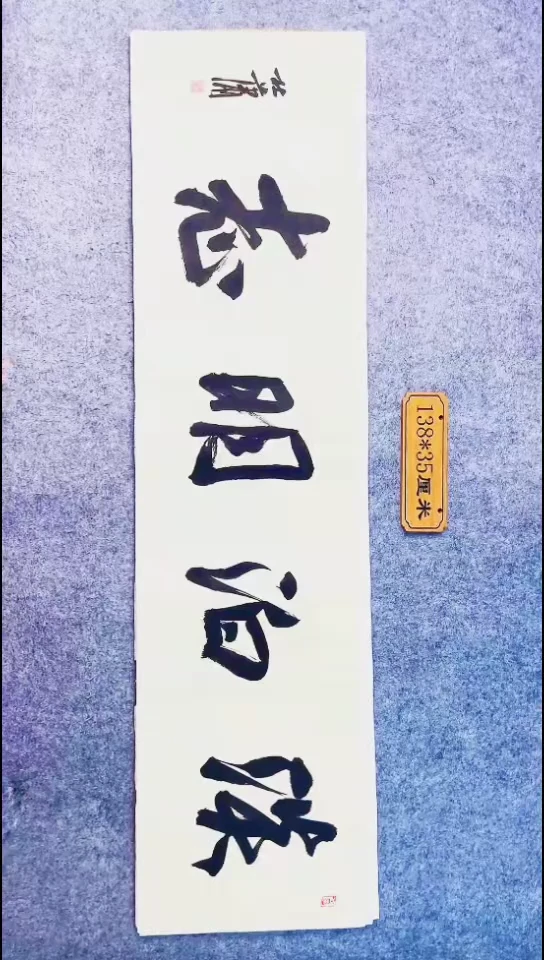 书法017中书协 杜潇书法放漏