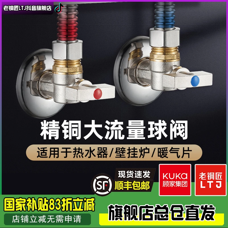 燃气热水器专用角阀全开大流量球阀全铜冷热三角阀红蓝标识通用