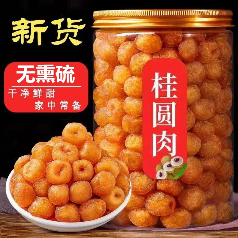 桂圆肉新货无核桂圆肉无核肉厚泡水煮粥煲汤甄选健康（毛重发出）