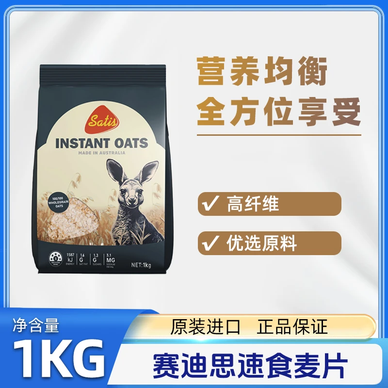 澳大利亚原装进口赛迪思速食燕麦片1kg 【26年3月】
