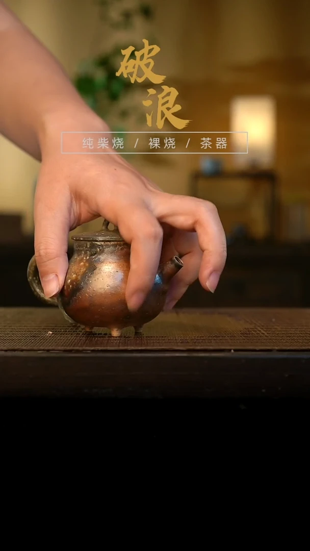 壶610号容量80-100ML陶泥 有点鼓包 粘脚 介意不拍