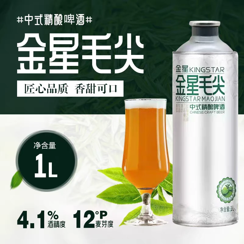 金星信阳毛尖中式精酿啤酒1L啤酒同城送