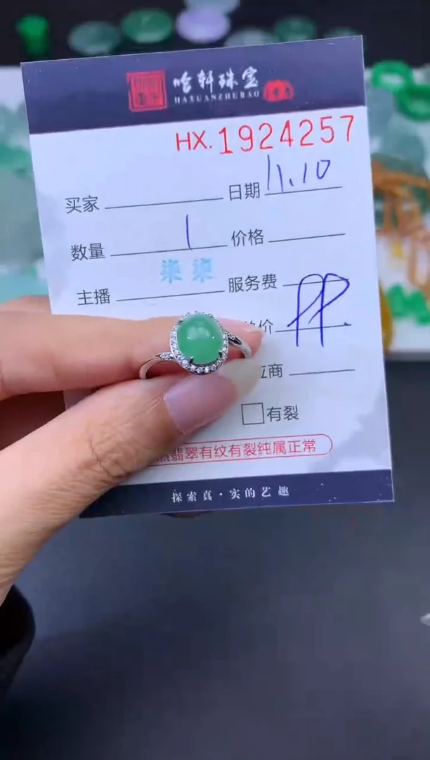 未镶嵌挂件翡翠哈轩 戒指1