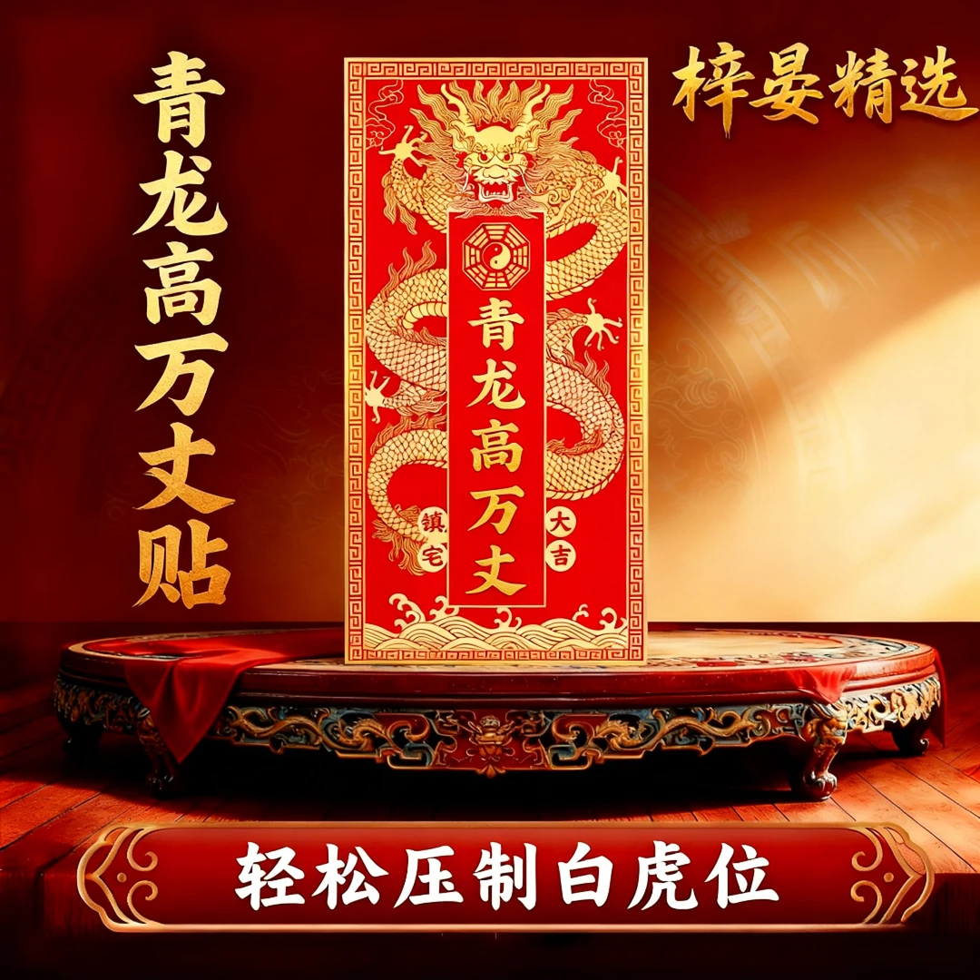 【师傅推荐】青龙高万丈 装饰贴纸解决房子左高右低家用创意门贴