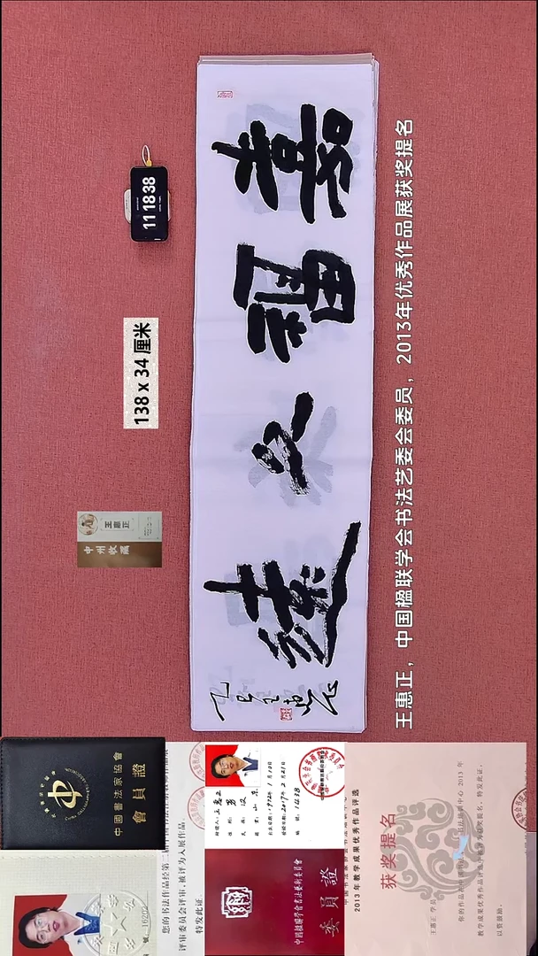 书法119    王老师书法作品