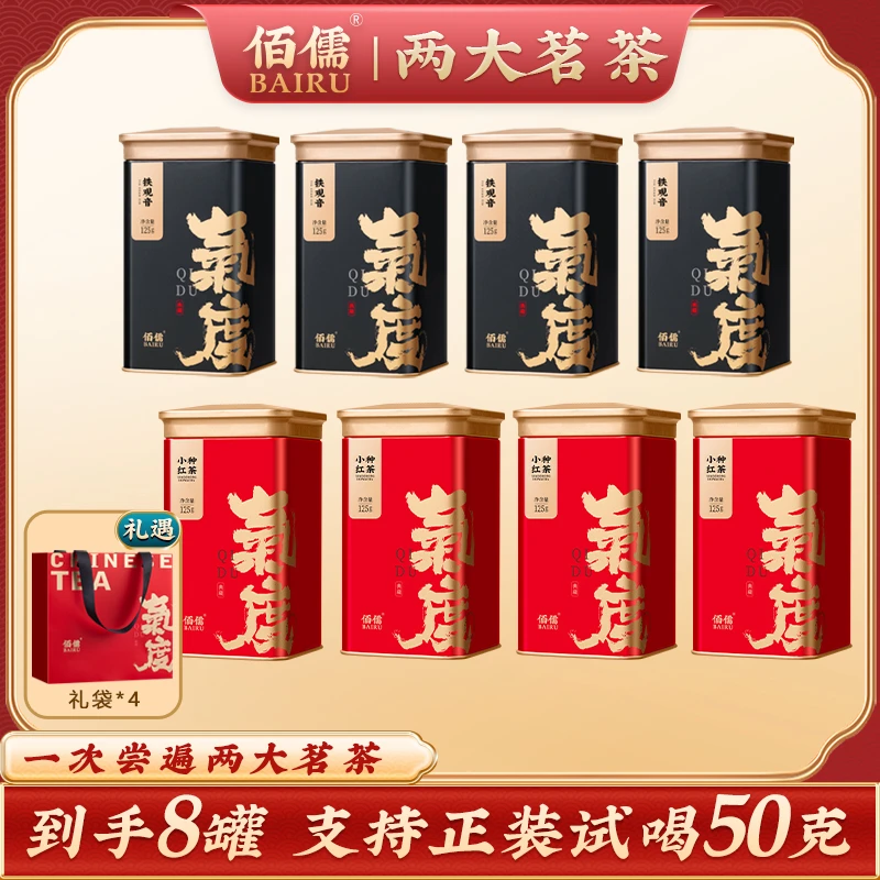 佰儒 新茶特级铁观音 特级小种红茶 茶叶组合125g*8罐