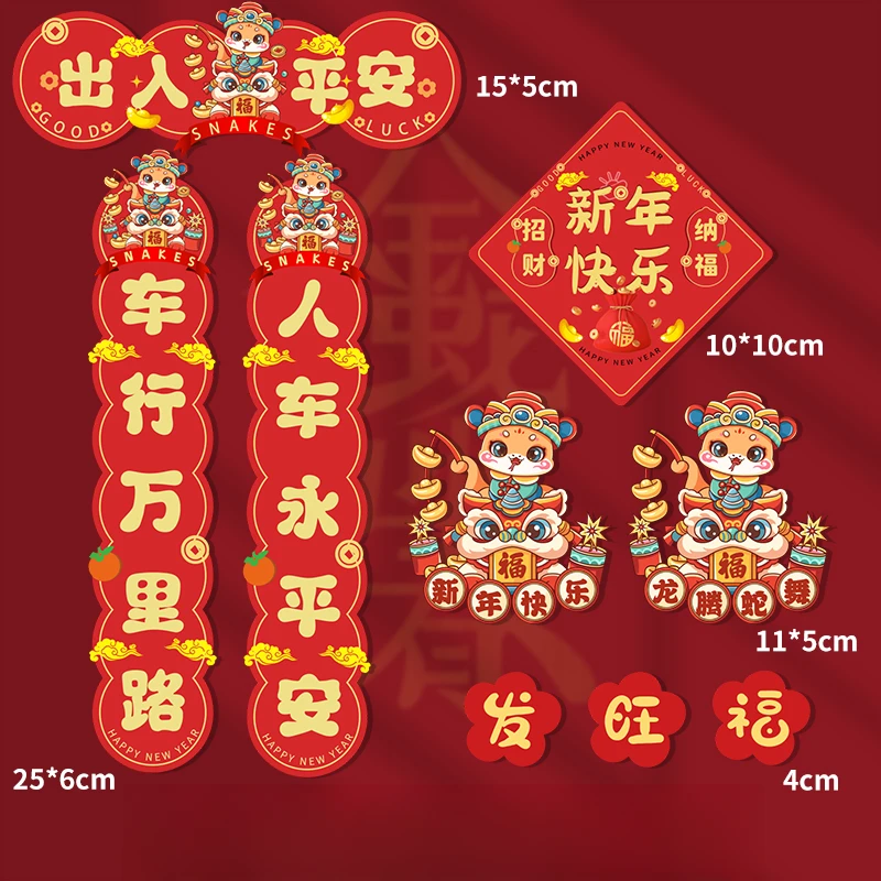 【厂家直销】蛇年春联2025车贴冰箱贴纸磁吸磁铁春节出入平安电动车