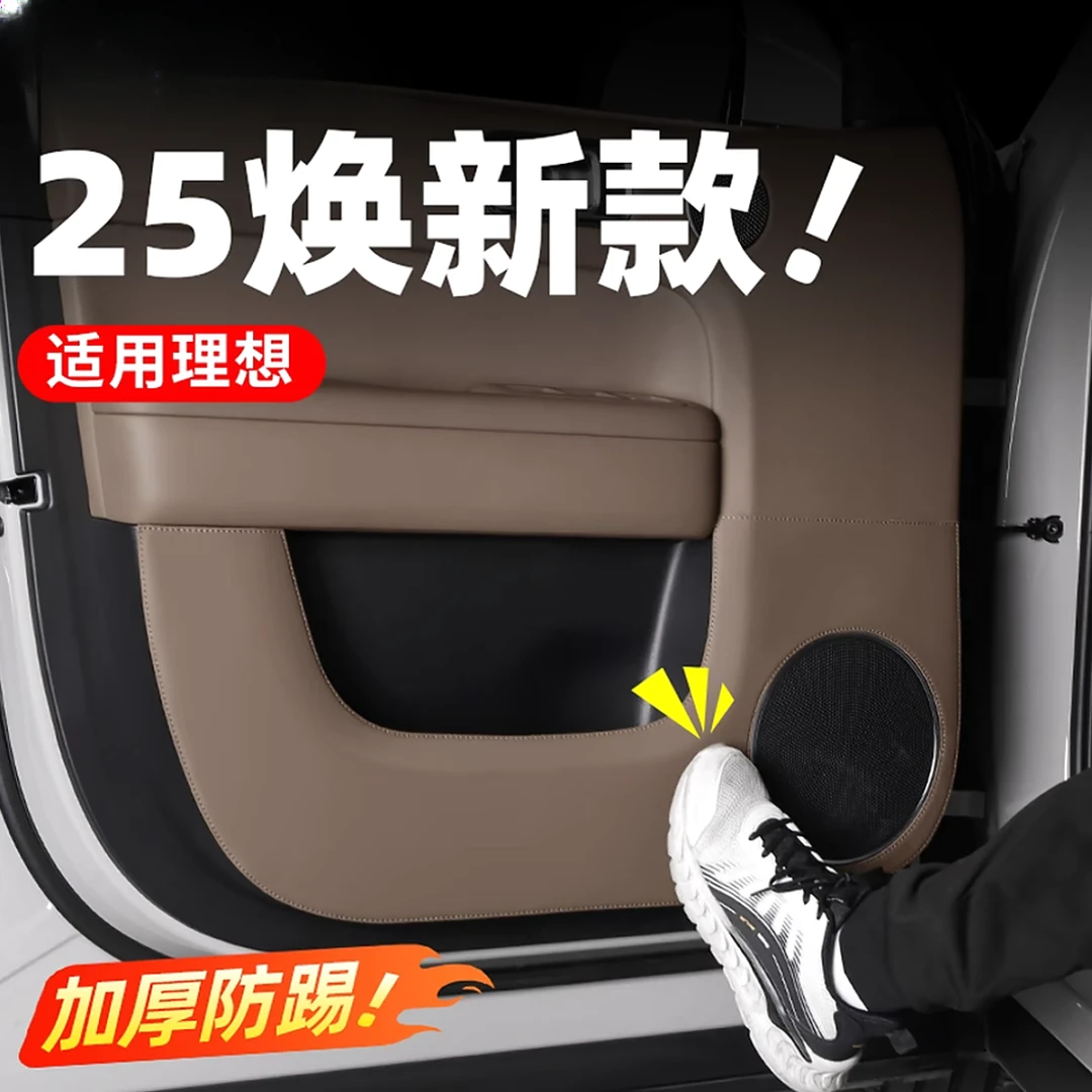适用理想L6L7L8L9车门防踢垫原车色加厚皮革保护垫盖内饰装饰配件