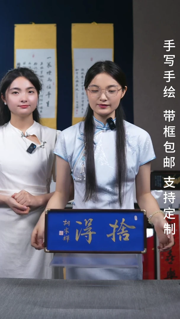书法舍得蓝底金字