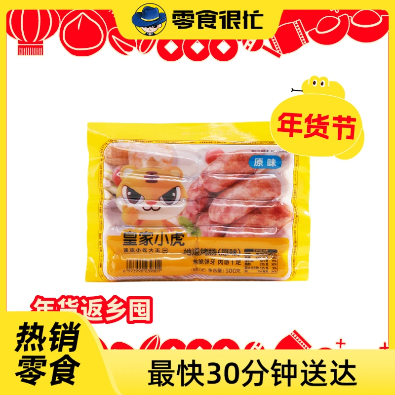 皇家小虎地道烤肠（原味）500g