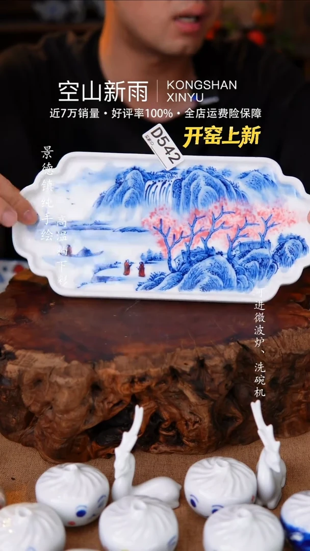 瓷片542空山新雨高温瓷器