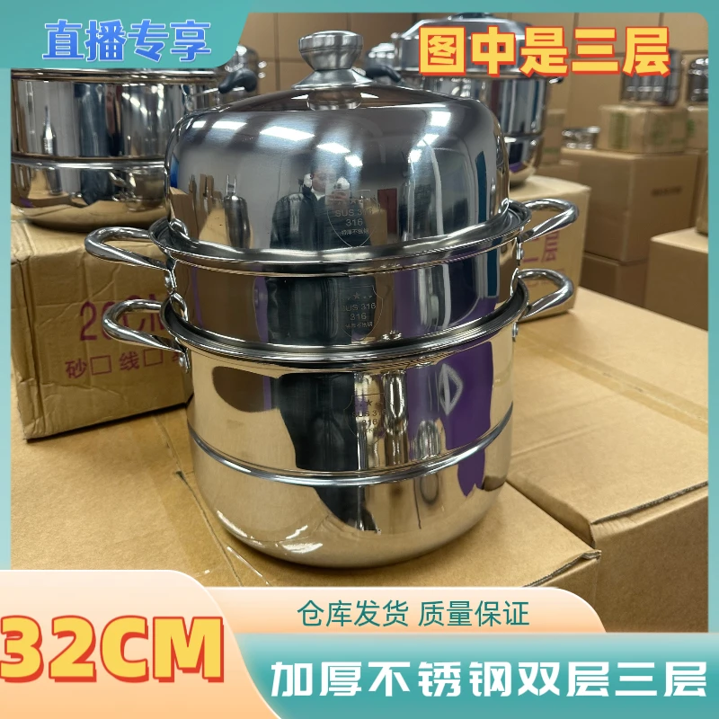 【32CM双层三层】加厚款家用不锈钢厨房必备蒸煮炖电磁炉燃气灶通用