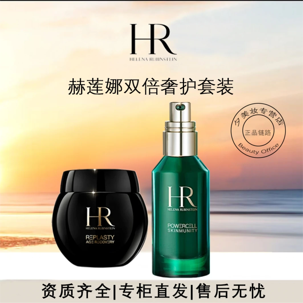 HR/赫莲娜黑绷带面霜50ml+绿宝瓶精华液50ml送礼盒礼袋