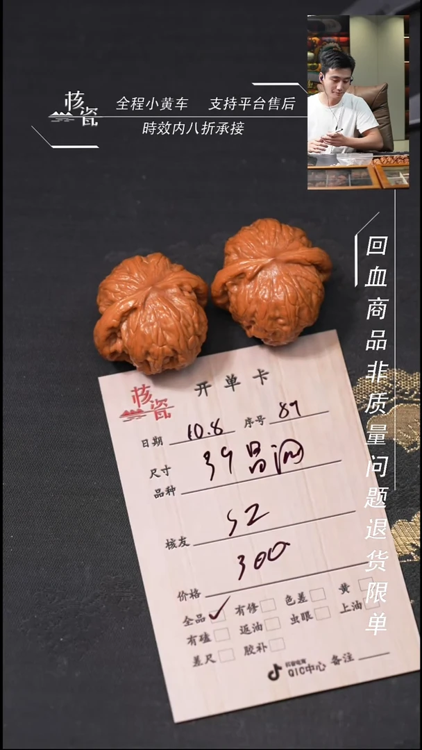 把件文玩核桃S*.39昌闷89
