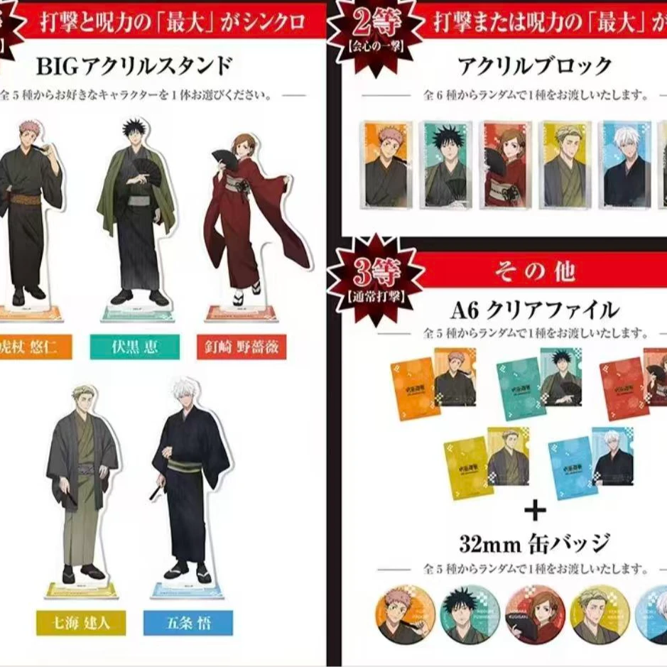 【日谷 默认官瑕】咒术回战和服吧唧盲盒(代拆)