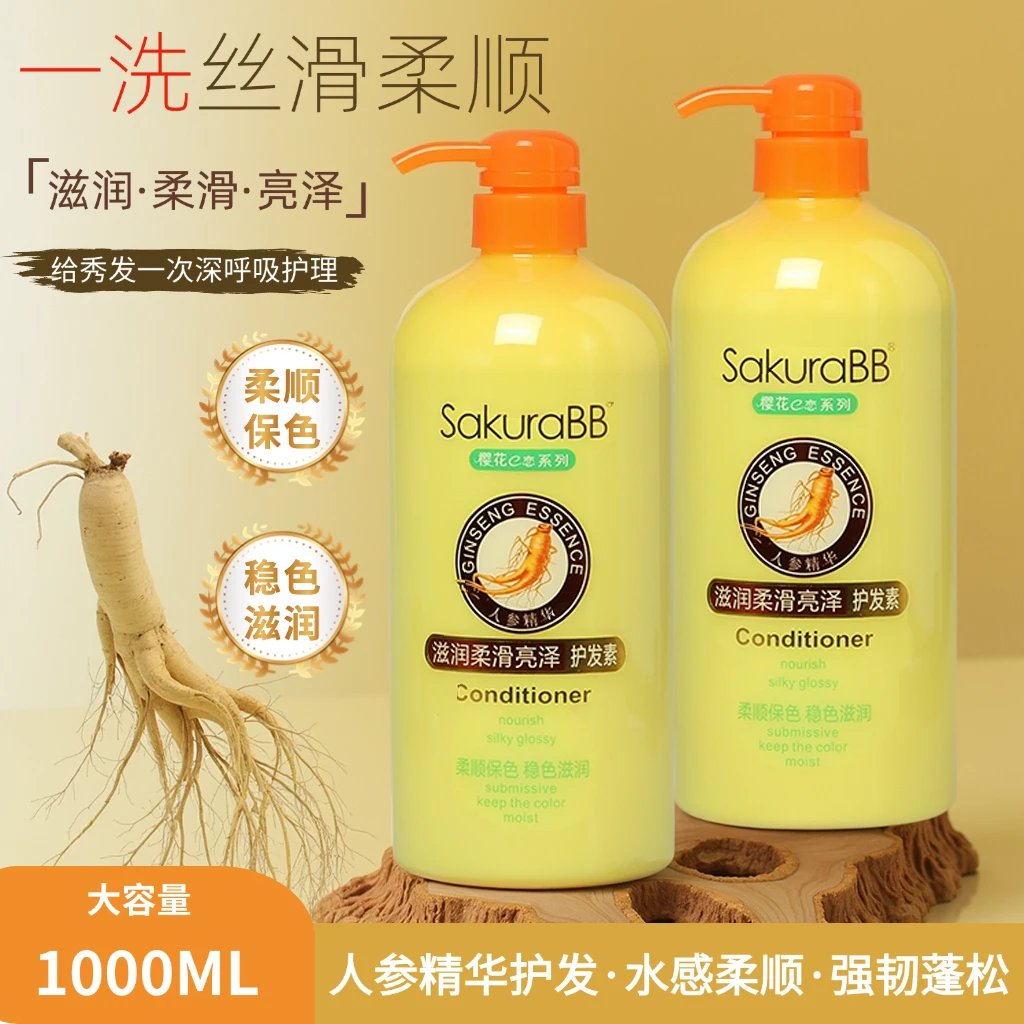 【2斤大容量】樱花e恋人参精华护发素顺滑干燥亮泽水润维生素E柔顺