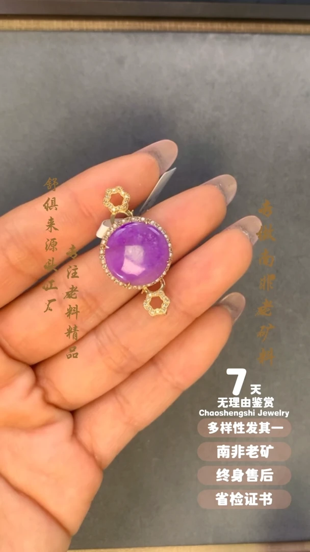 【闪购商品】苏纪石（舒俱来）吊坠(不含链)18K金镶嵌1