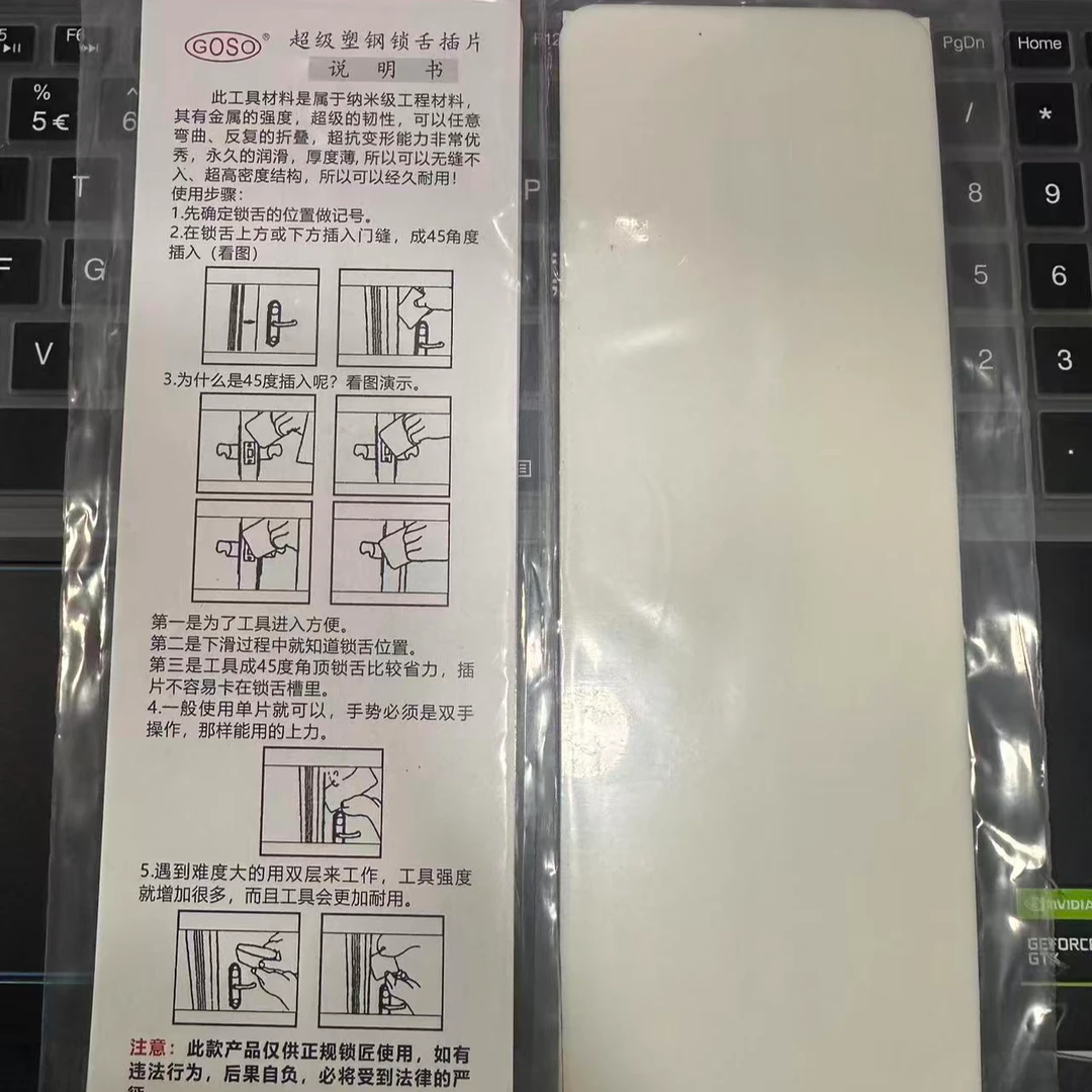 开锁工具纳米插片