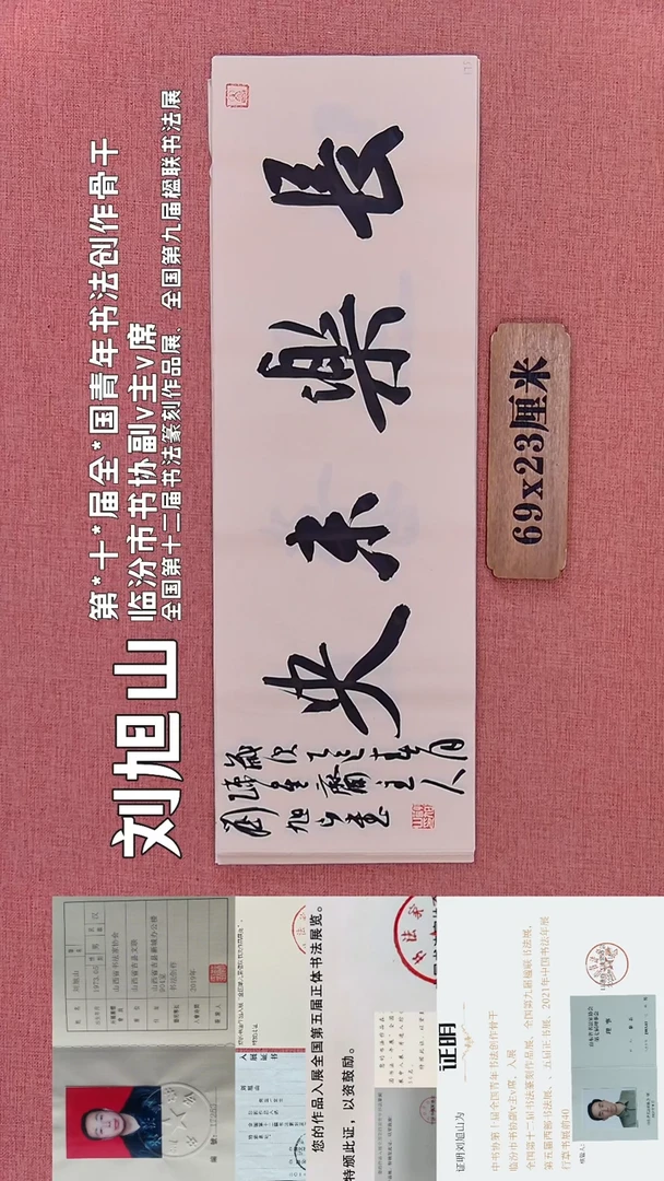 书法374        刘老师书法作品