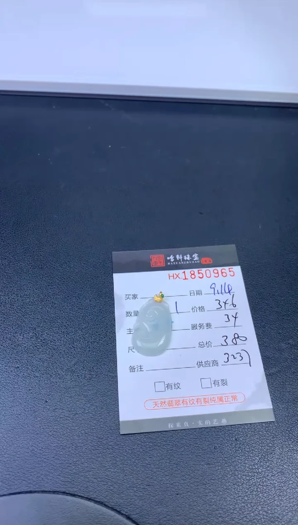 未镶嵌挂件翡翠哈轩 挂件1