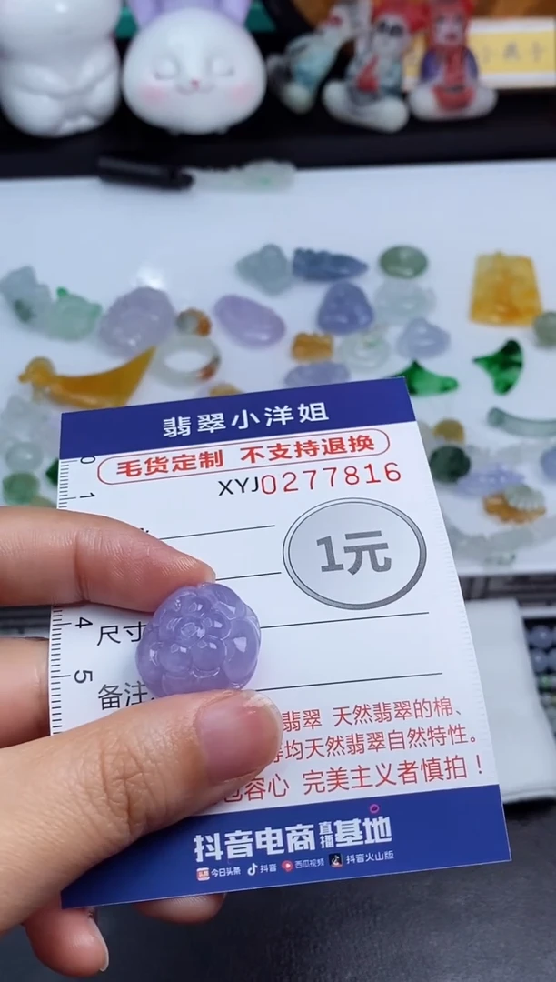 未镶嵌定制翡翠J****e毛货商品/不退换//7816