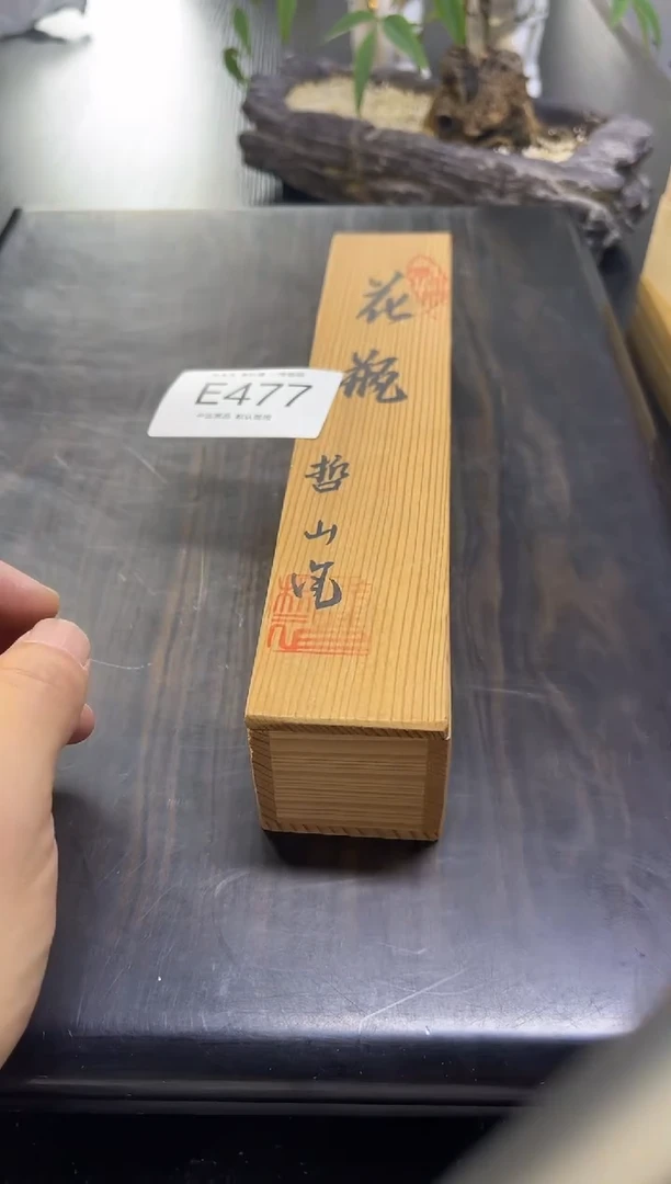 同言陶瓷啊文瓷器E477