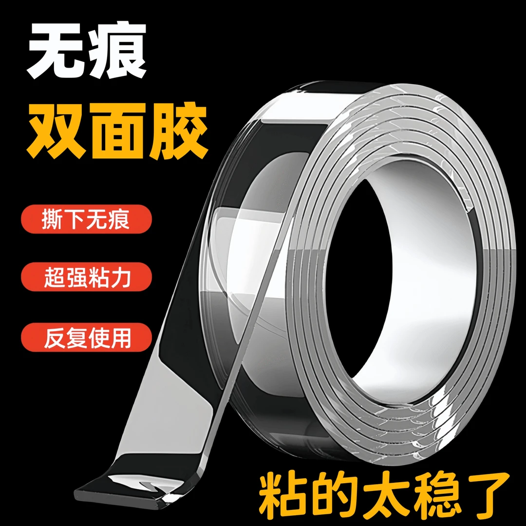 加厚款无痕双面胶带高粘度免打孔魔力胶贴强力不留痕透明防水防潮