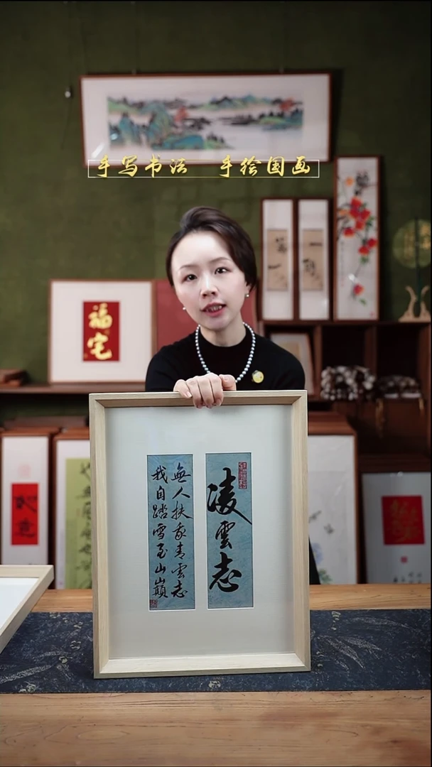 书法16寸凌云志32*42cm原色