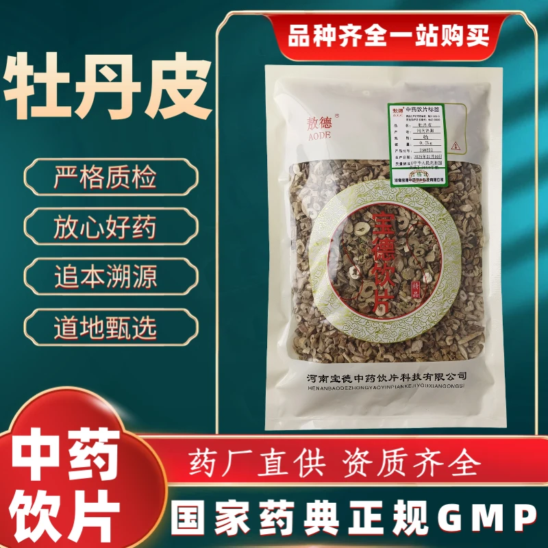 牡丹皮 1000g 中药饮片 药典标准 正规GMP 厂家直发 正品500g