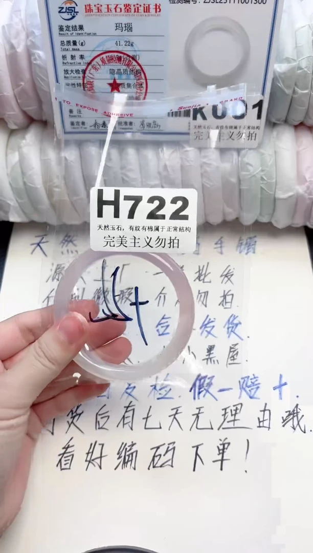 手镯玛瑙/玉髓未镶嵌722