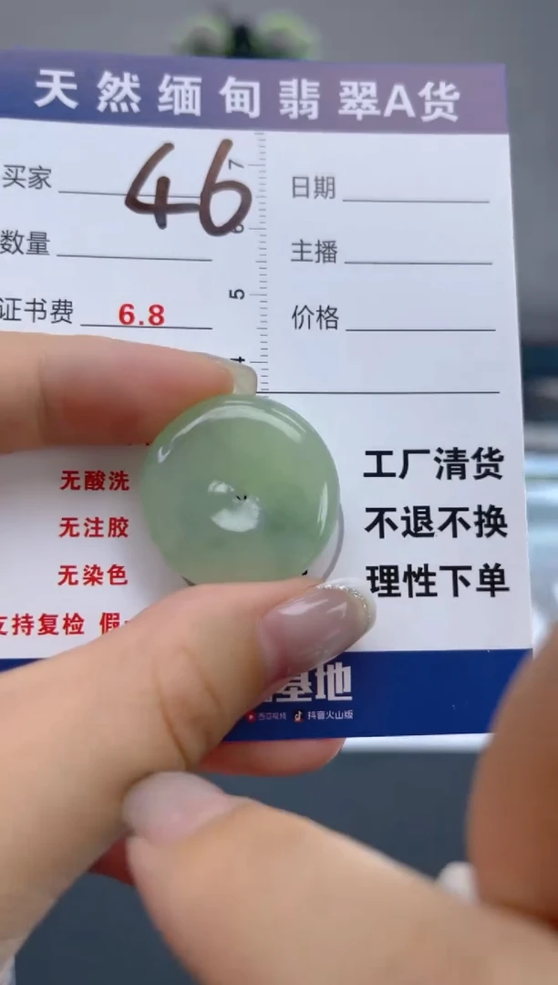 翡翠未镶嵌颈饰天然A货缅甸翡翠  46  冰丝纹