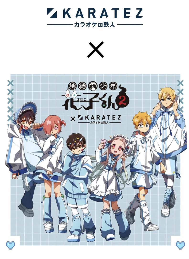 【现货】日谷 地缚少年花子君×铁人卡拉OK联名周边 (默认代拆)