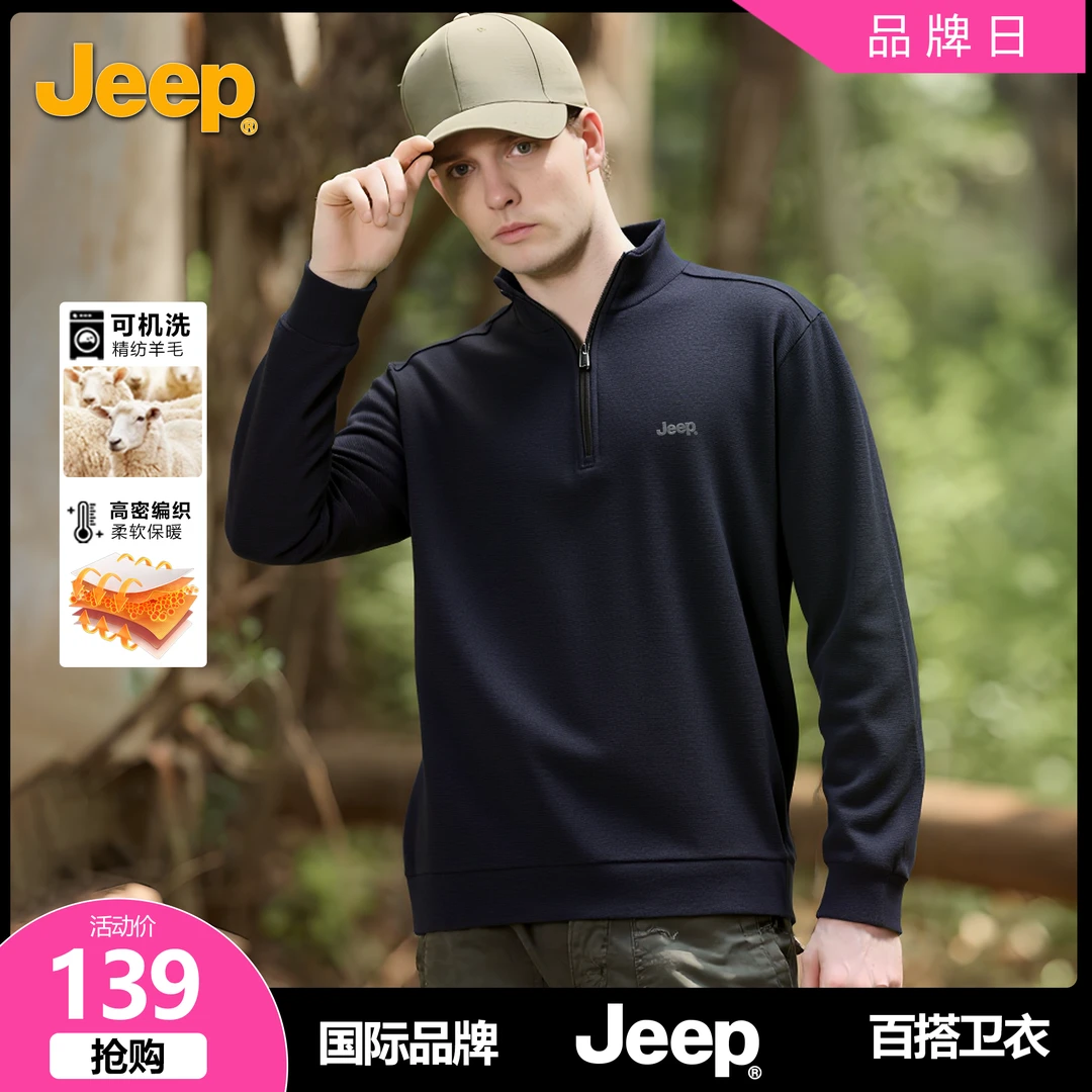 JEEP/吉普男士绵羊毛桑蚕丝立领拉链磨毛重磅亲肤保暖加厚卫衣