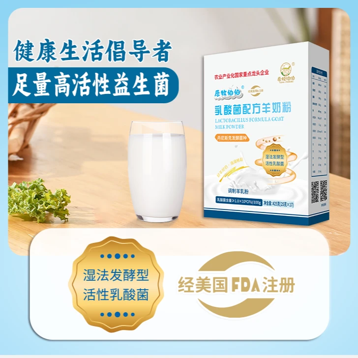 原牧伯伯活性乳酸菌全营养羊奶粉适合作为早餐老年青少年