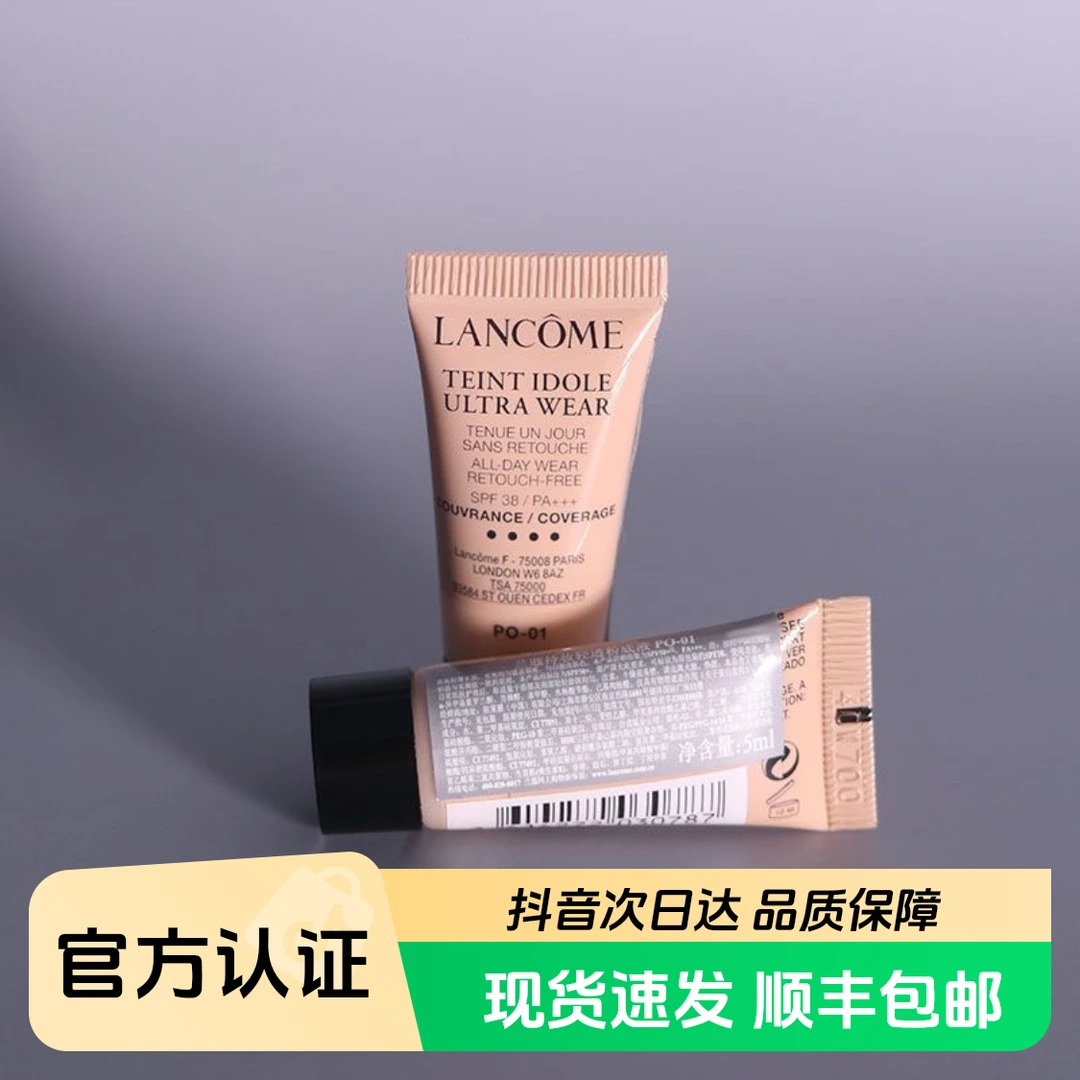 兰蔻奇迹水润粉底液PO-01 5ml