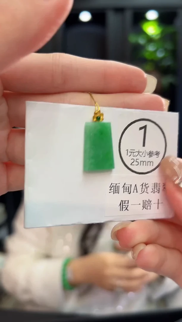 吊坠(不含链)18K金镶嵌翡翠 缅料A货/支持复检/一件